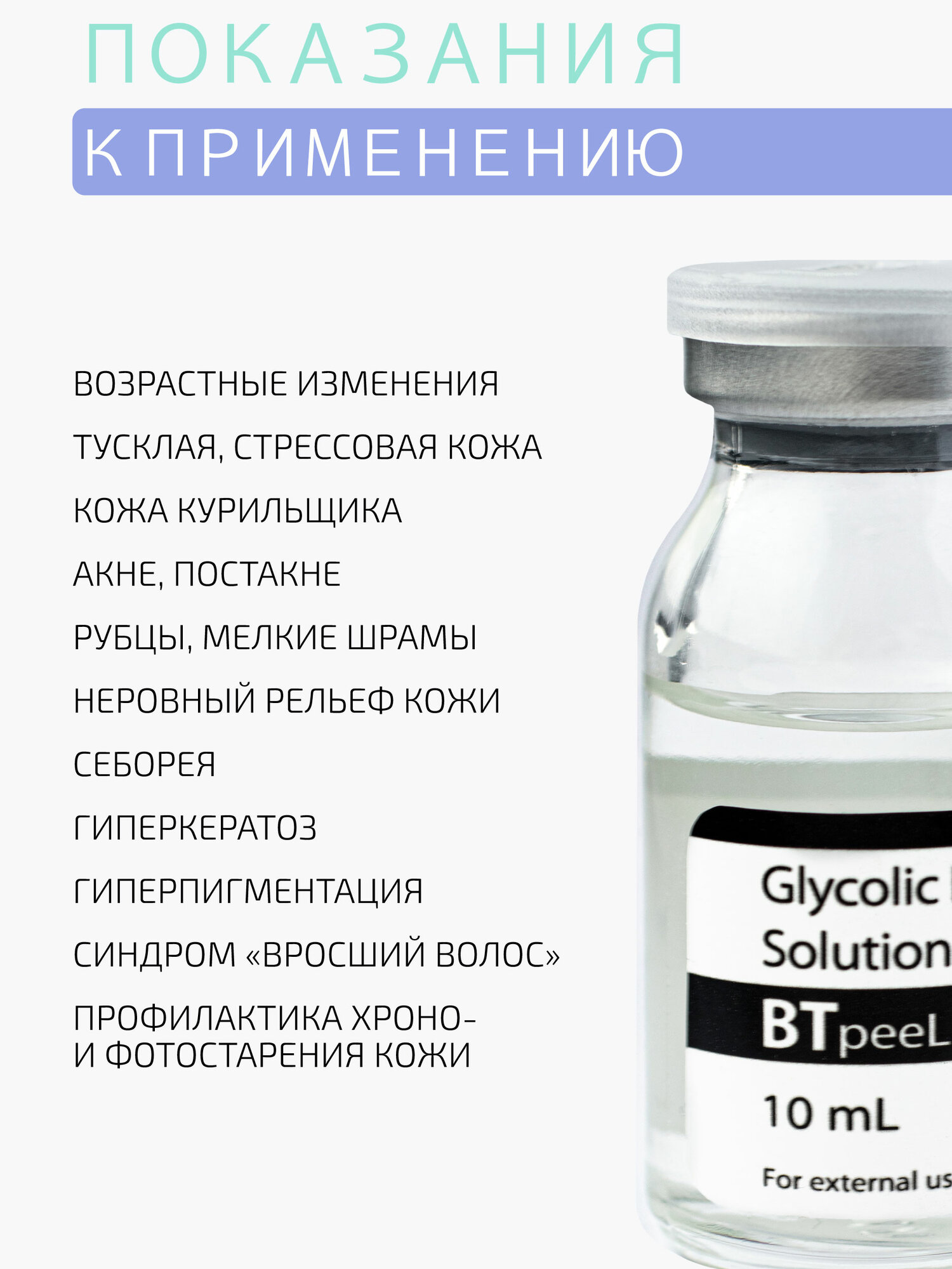 Гликолевая кислота 50% Glycolic Peel Solution — фото 1