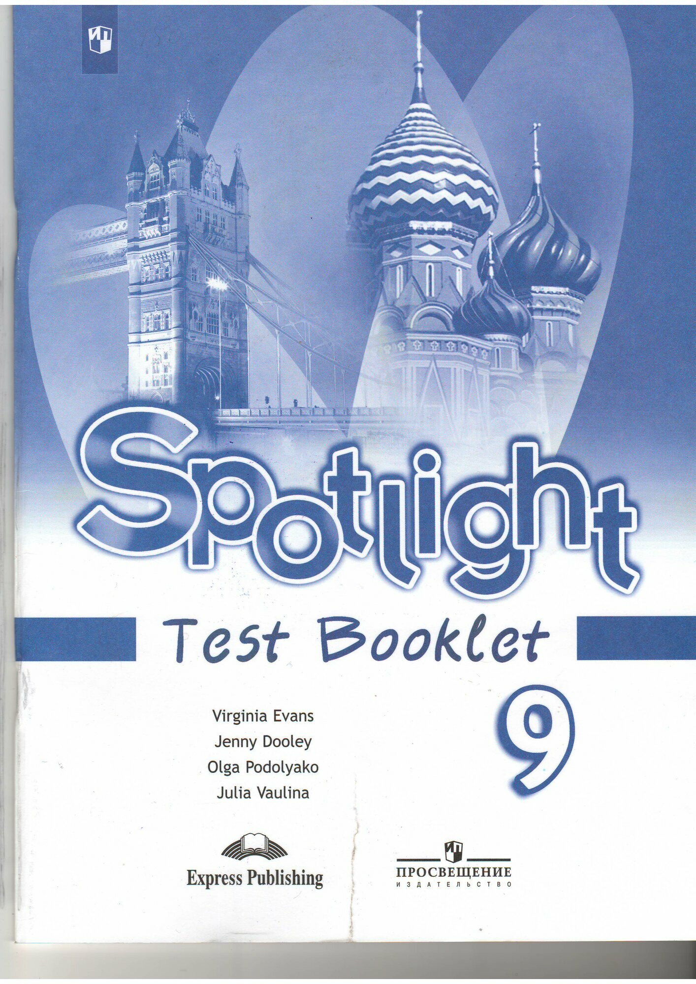Дули Дж, Ваулина Ю. Е, Подоляко О. Е, Эванс В. "Spotlight. Test Booklet 9 класс" офсетная