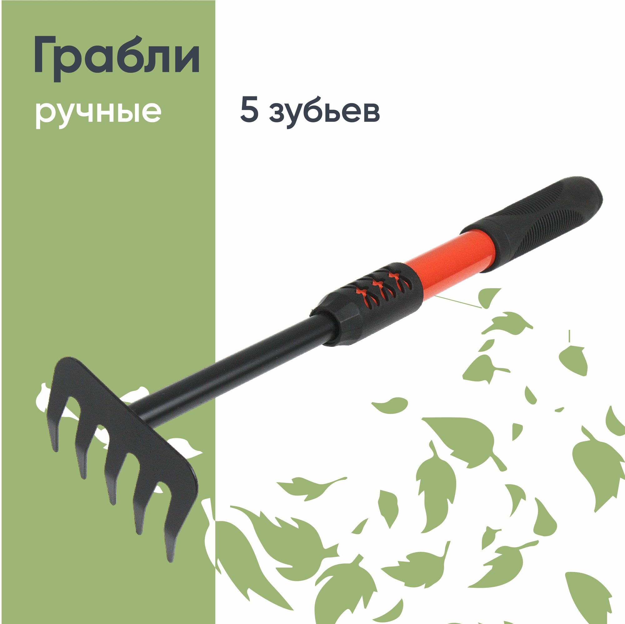 фото Грабли садовые 5 зубьев с черенком, обрезиненная ручка. малые