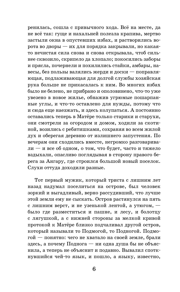 Прощание с Матёрой (Распутин Валентин Григорьевич) - фото №10