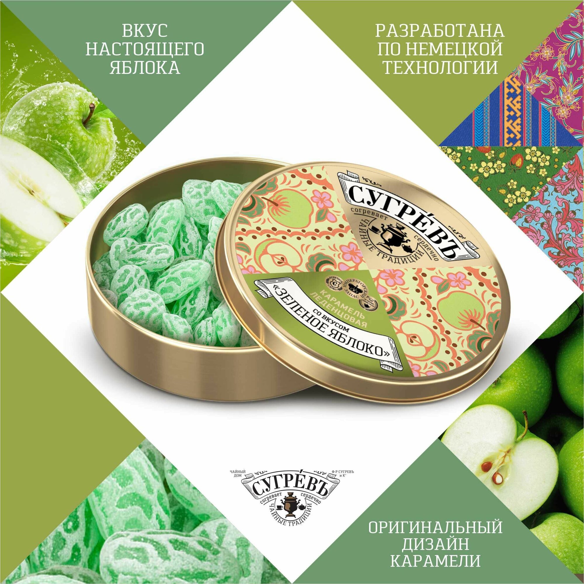Карамель леденцовая со вкусом "Зеленое яблоко" Сугрев