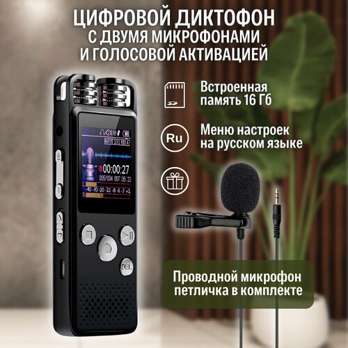 Цифровой диктофон с датчиком звука встроенной памятью на 16 Гб 518000₽