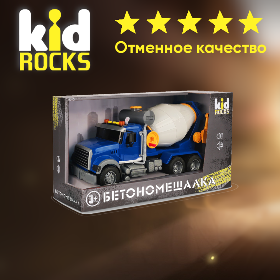 Машинка KID ROCKS бетономешалка Синий 40 см / КИД рокс