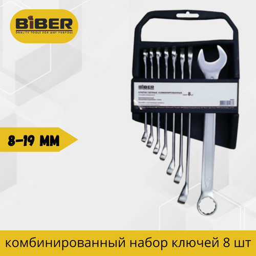 Biber 90682 Профи Набор гаечных ключей CrV 8-19 мм 8 шт