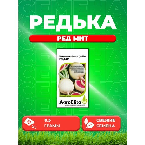 Редька китайская (дайкон, лоба) Ред Мит, 0,5г