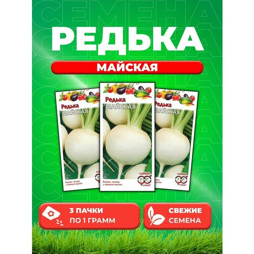 Редька Майская 1,0 г (3уп) редька майская округлая седек 1 г