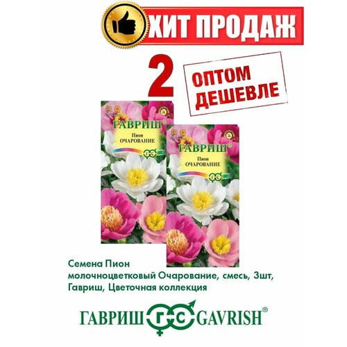 Пион молочноцветковый Очарование смесь, 3шт, Гавриш, (2уп) пион молочноцветковый мисс америка