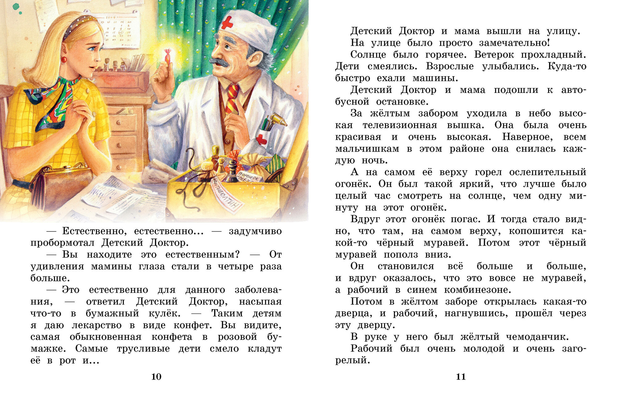 Приключения желтого чемоданчика - фото №10