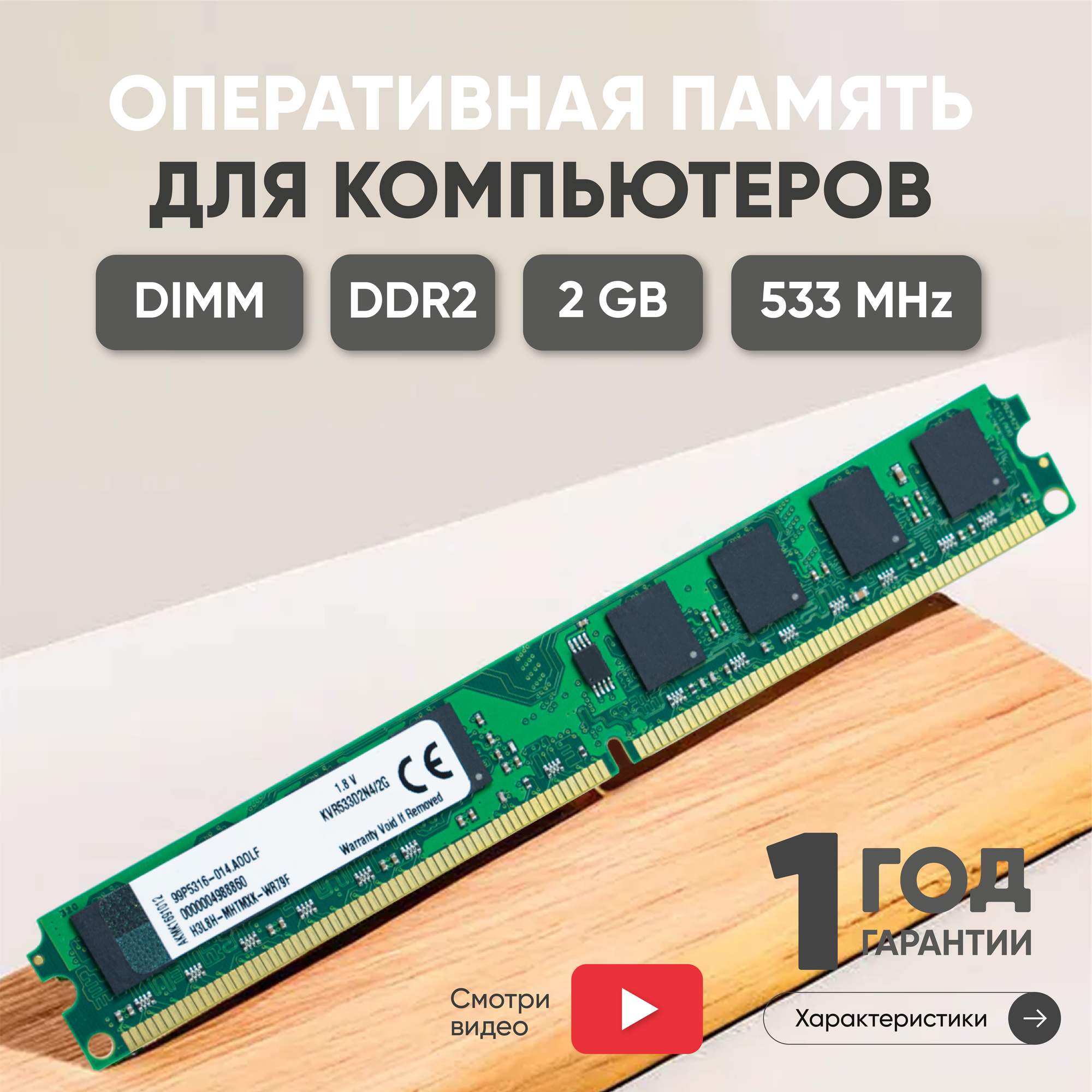 Модуль памяти Kingston DIMM DDR2, 2ГБ, 533МГц, PC2-4200