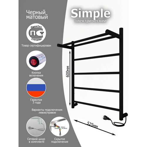 Полотенцесушитель электрический Вэлекан Simple с полкой 60/50 Черный матовый (кнопка, скрытый монтаж, универсальное подключение: левый/правый)