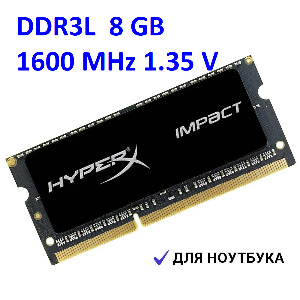 Оперативная памятьHyperX Impact DDR3L 8 GB 1600 MHz 1.35 V для ноутбука