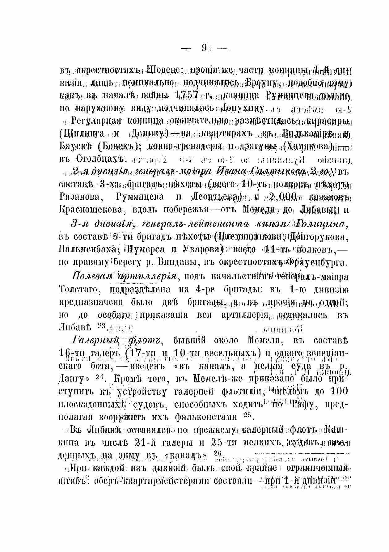 Книга Русская армия в Семилетнюю войну. Сочинения Генеральнаго штаба полковника Масловс... - фото №9