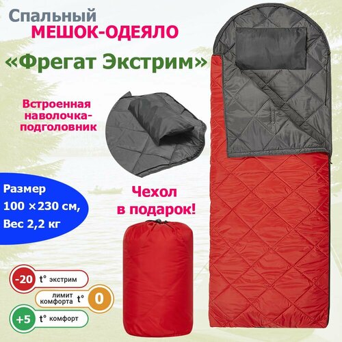 Спальный мешок Фрегат 300 с ультразвуковой стежкой ширина 100 см красный 4990₽