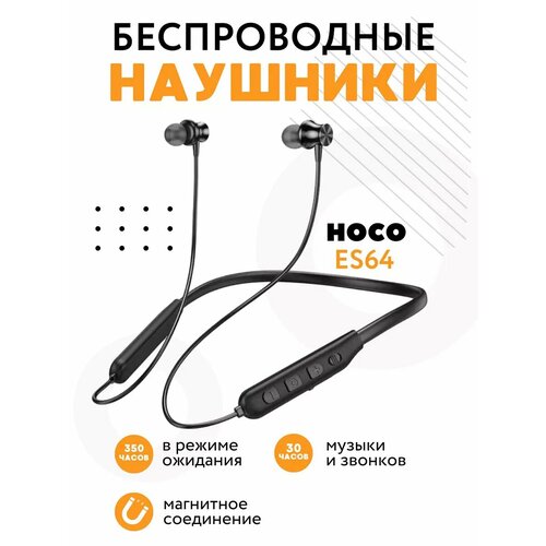 Беспроводные наушники Hoco ES64 для спорта с микррофоном 860₽