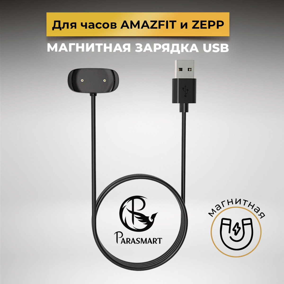 фото Магнитная зарядка для смарт часов Amazfit, разъем USB, черный