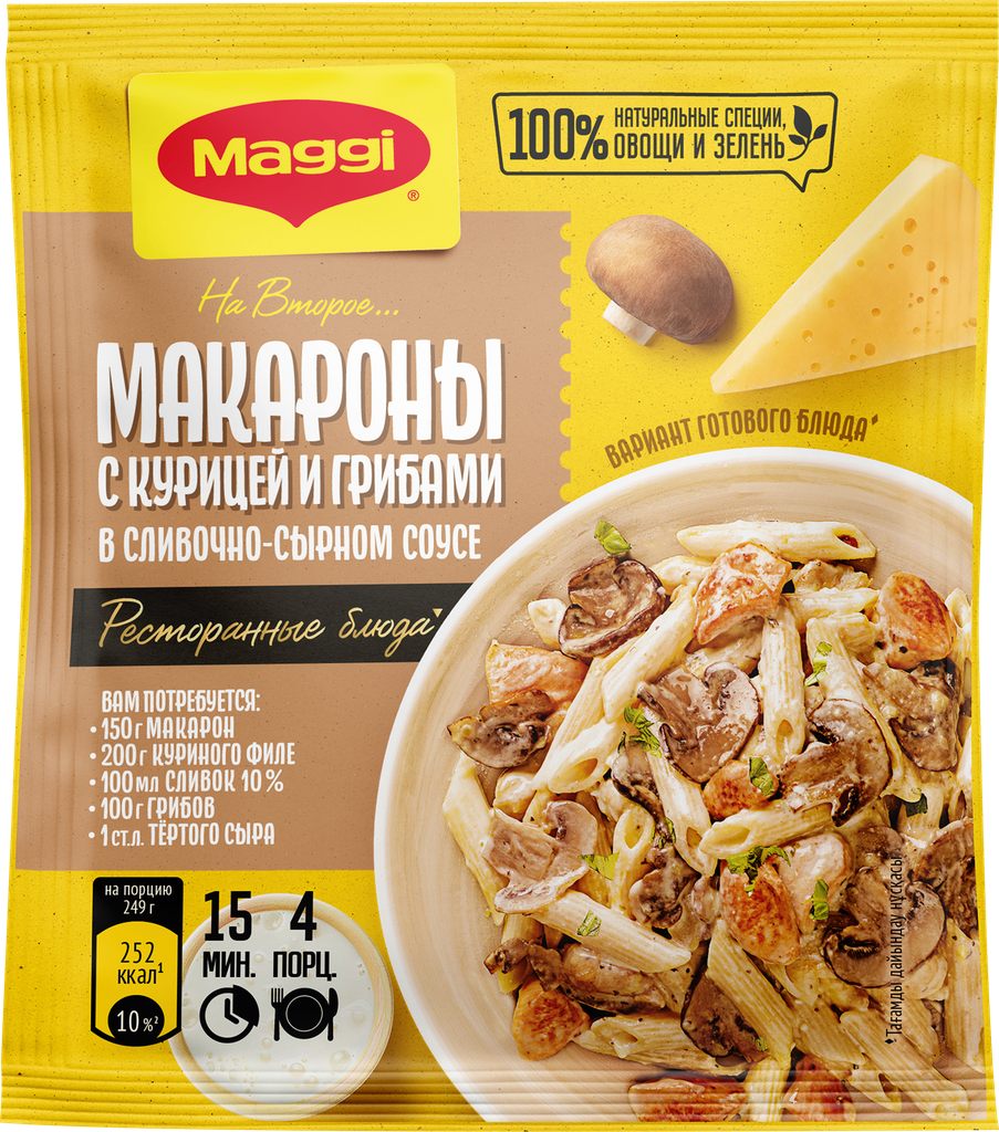 Смесь MAGGI На второе для макарон в сливочно-сырном соусе с курицей и грибами, 30г