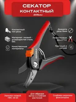 Секатор садовый двухкомпонентные рукоятки 205мм G-28