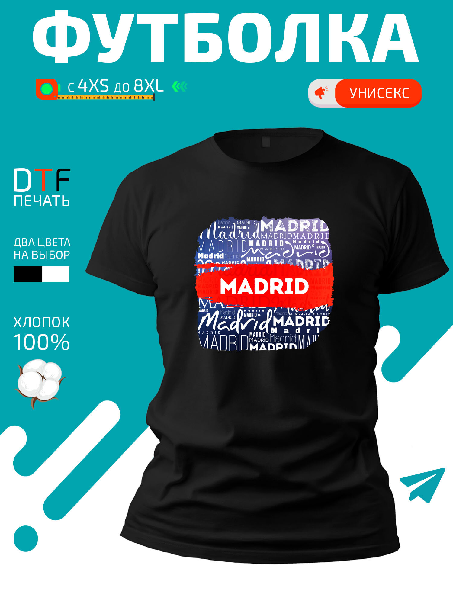 Футболка Надпись разными шрифтами и одна большая по центру Madrid-Мадрид