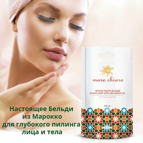Mare Chiaro Марокканское мыло Бельди, с маслом Арганы, пилинг для лица и тела, 200 г