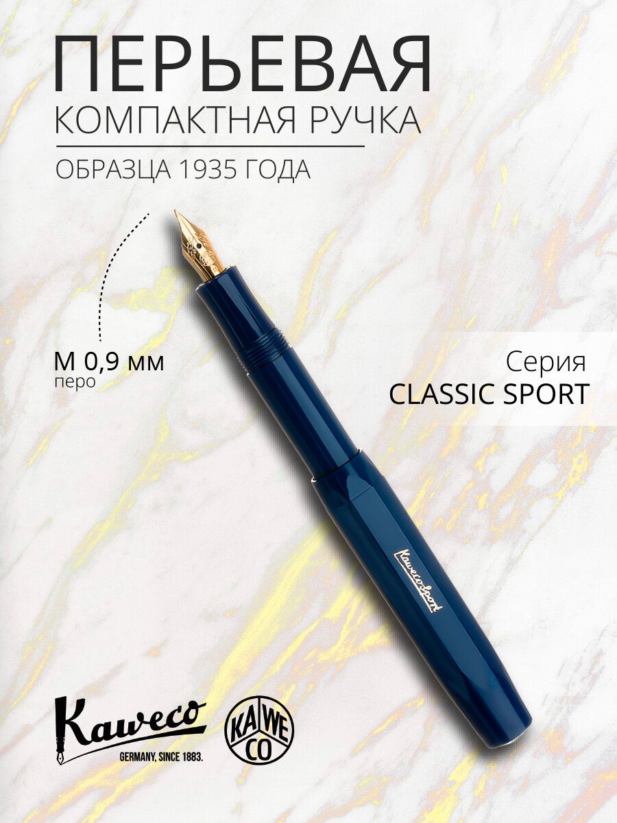 Ручка перьевая KAWECO CLASSIC Sport Navy пластиковый корпус M 0.9мм