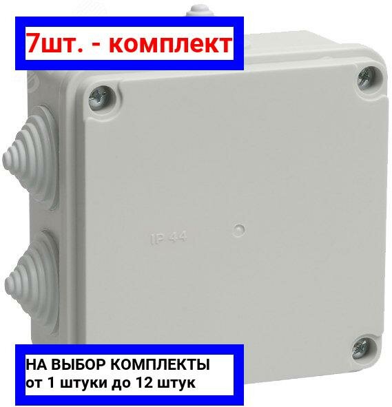 7шт. - Коробка распределительная 100х100х50 IP55 КМ41234 / IEK; арт. UKO11-100-100-050-K41-55; оригинал / - комплект 7шт