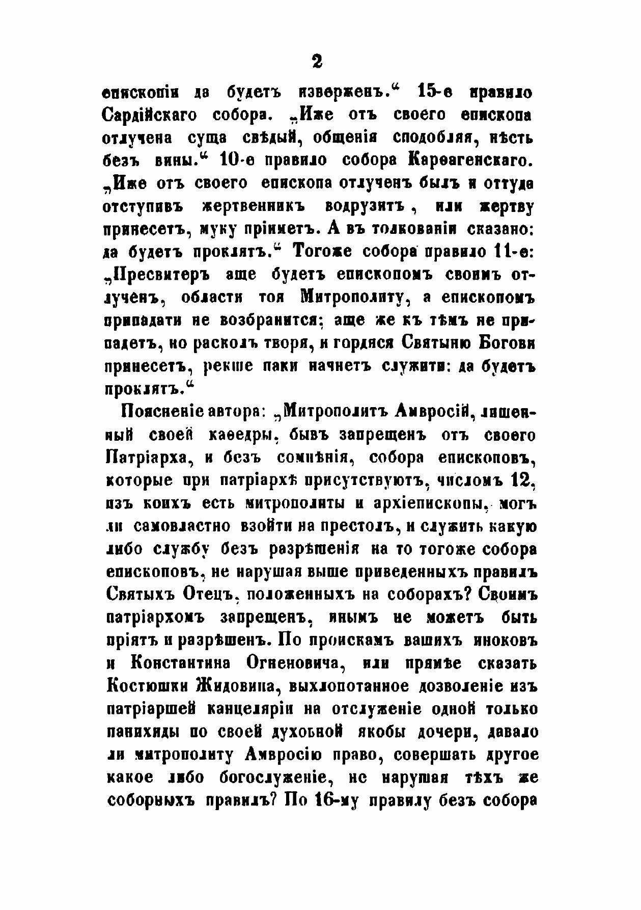 Книга Обличение ответов данных раскольниками в защиту своего, так называемого, австрийс... - фото №4