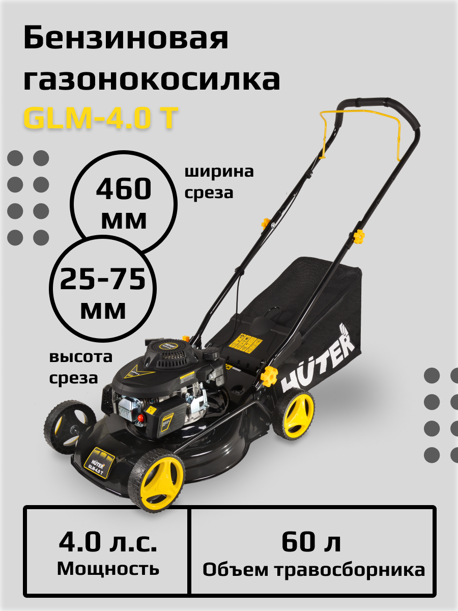 Газонокосилка бензиновая HUTER GLM-4.0