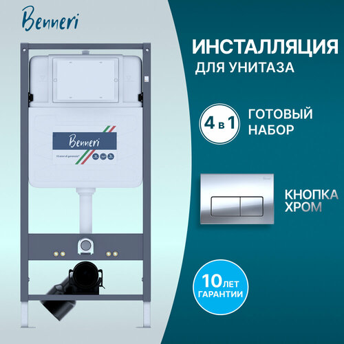 Система инсталляции Benneri 530 для подвесного унитаза панель смыва Luna хром глянец клавиши прямоугольные 16200₽