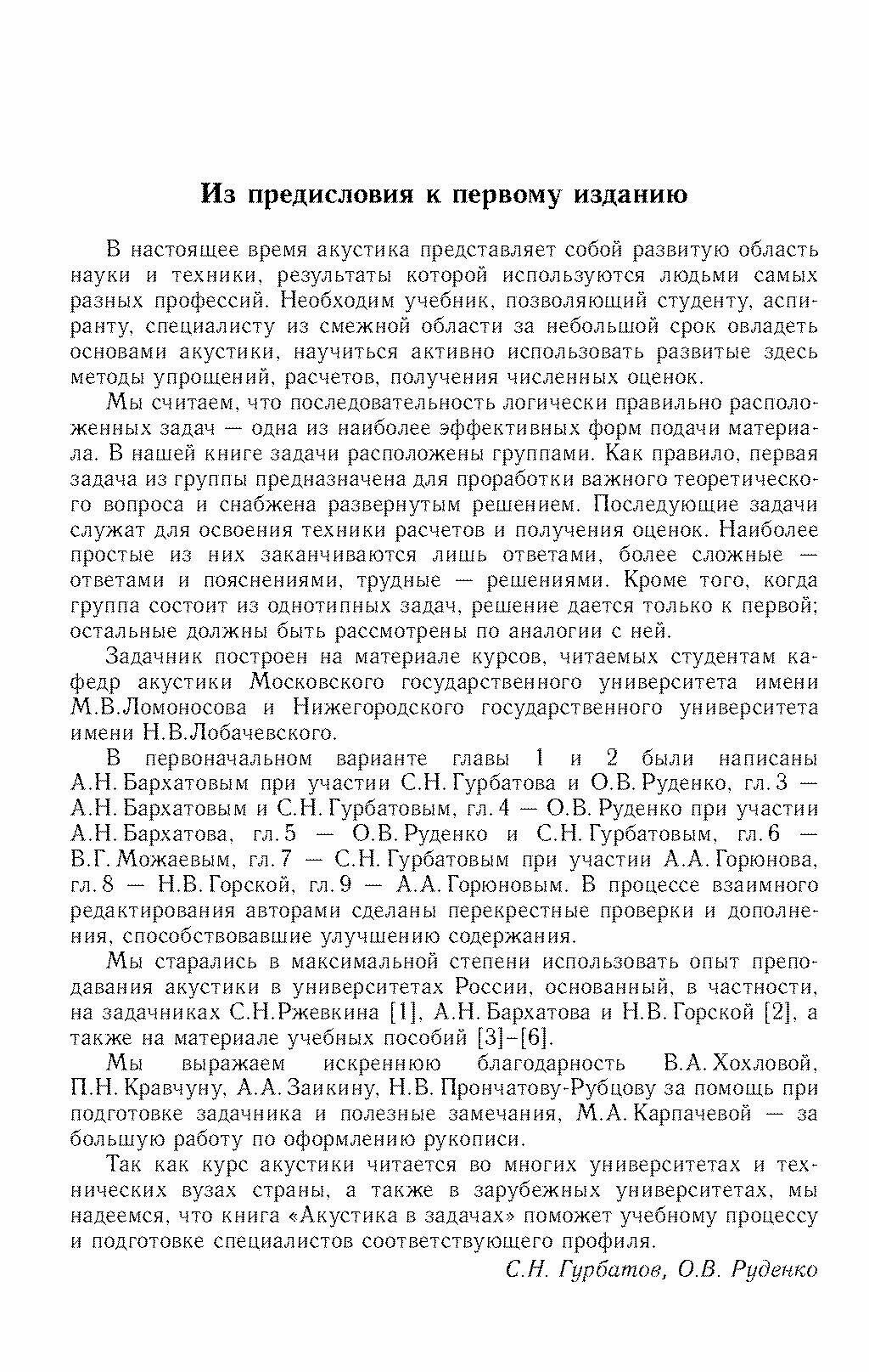 Акустика в задачах (Руденко Олег Владимирович, Гурбатов Сергей Николаевич, Бархатов Александр Николаевич, Горюнов Андрей Алексеевич, Можаев Владимир Геннадиевич) - фото №4
