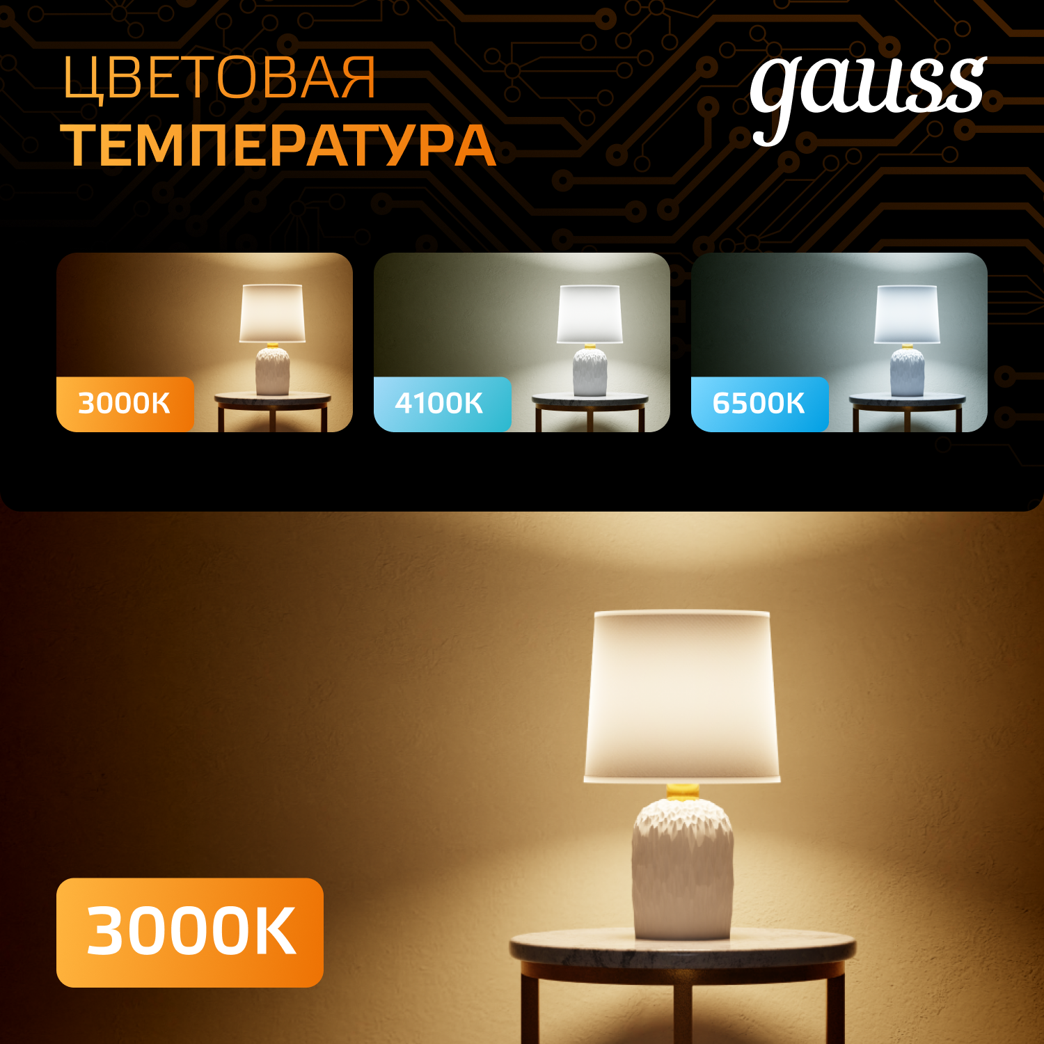 Лампа Gauss - фото №18