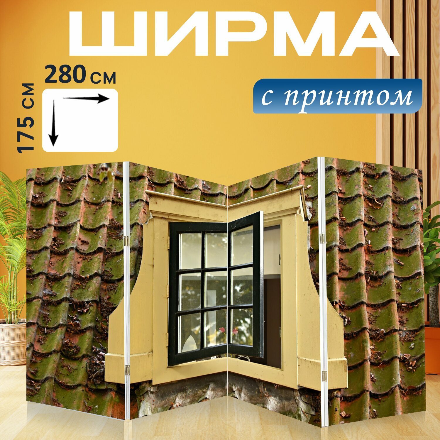 фото Ширма "Мансардное окно, панель, классический" раскладная перегородка для зонирования с принтом на холсте