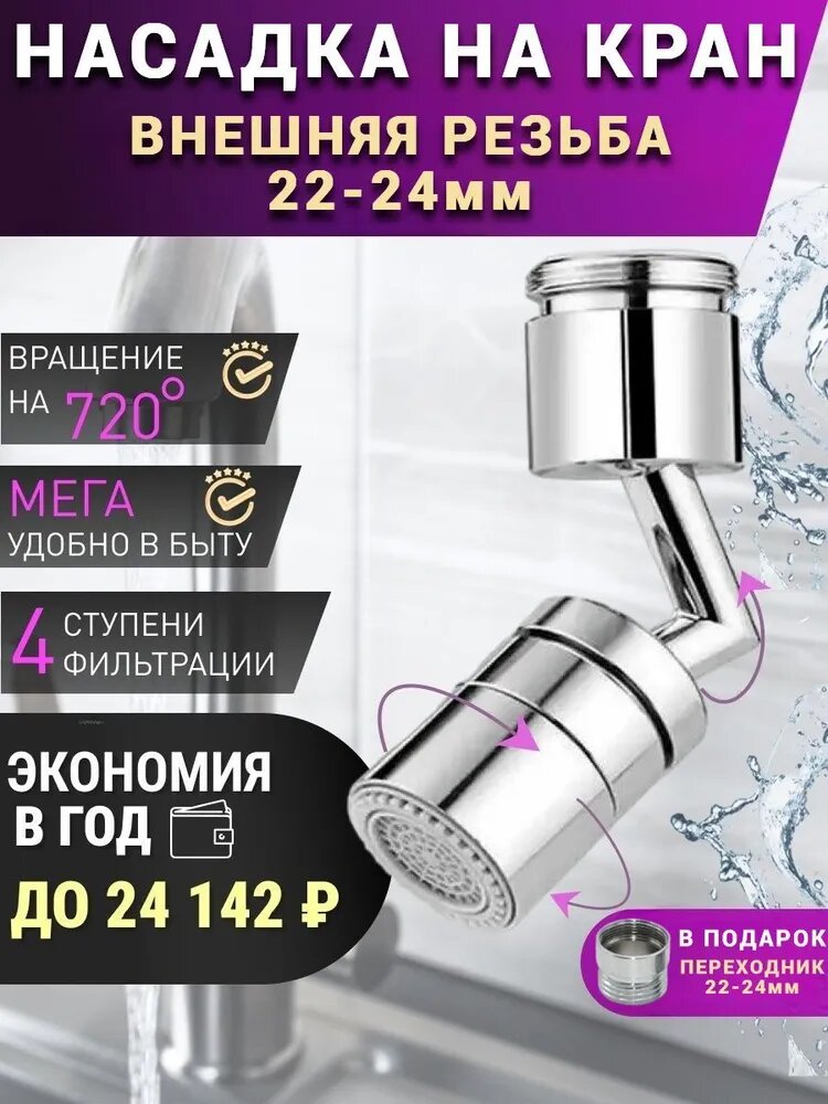 фото Аэратор для смесителя