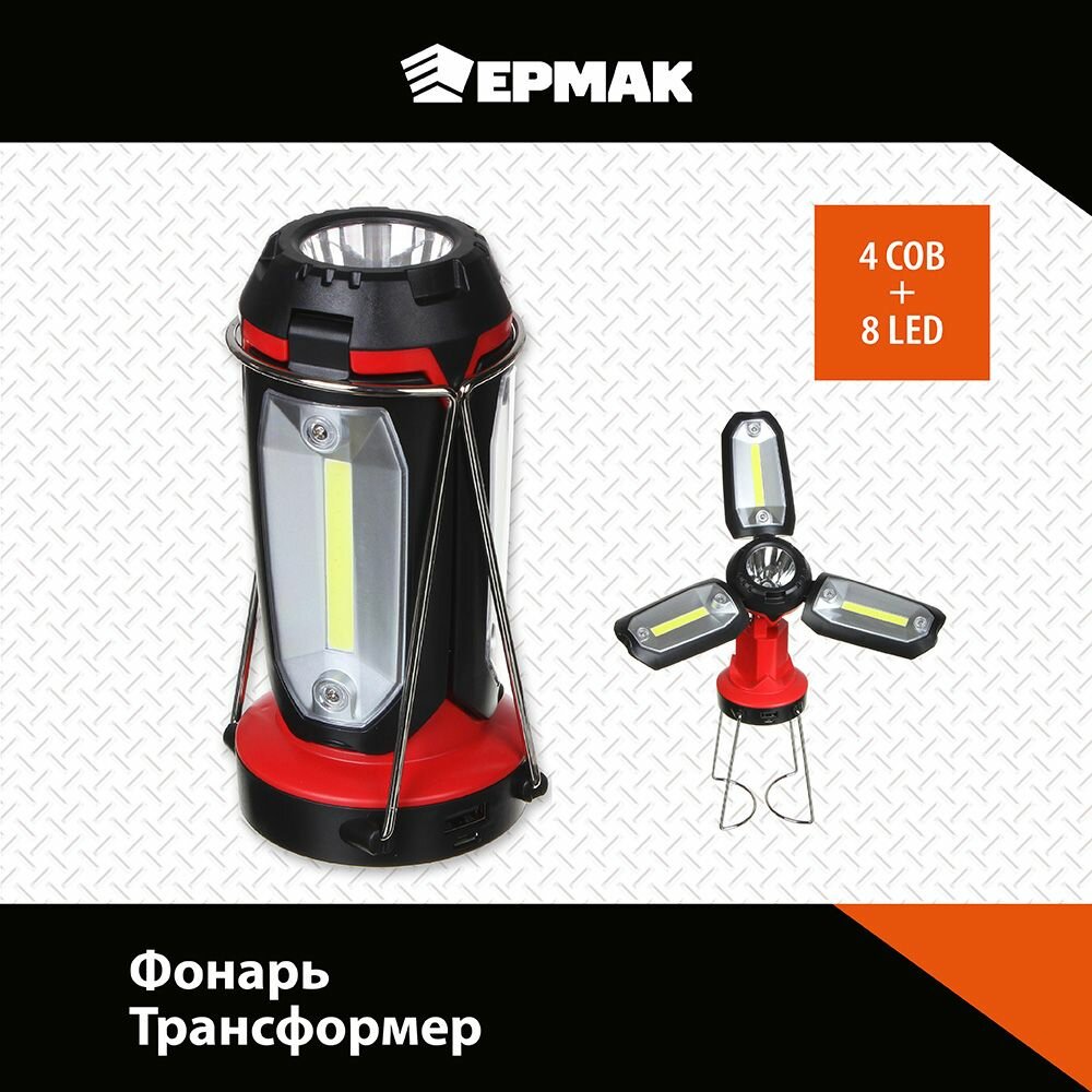 Ермак Фонарь светильник, 1 LED, 3 COB, 800мАч, USB, 15х8.5х8.5см, 6 режимов, пластик