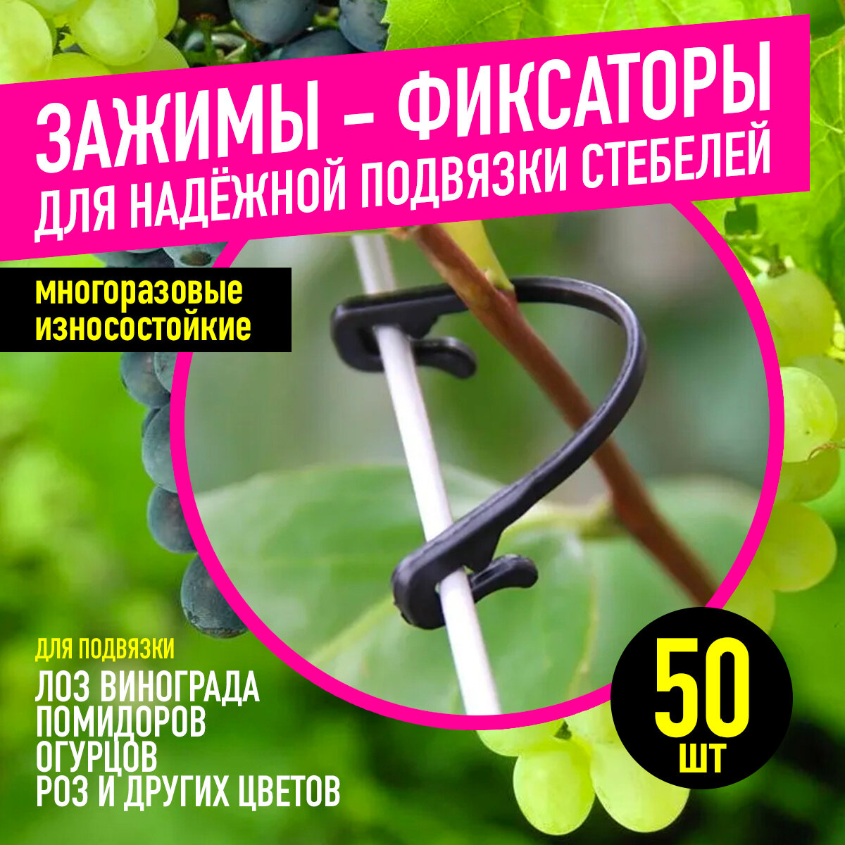 фото 50шт - Зажимы фиксаторы для подвязки растений Plant Garter Clips Set (Чёрный)