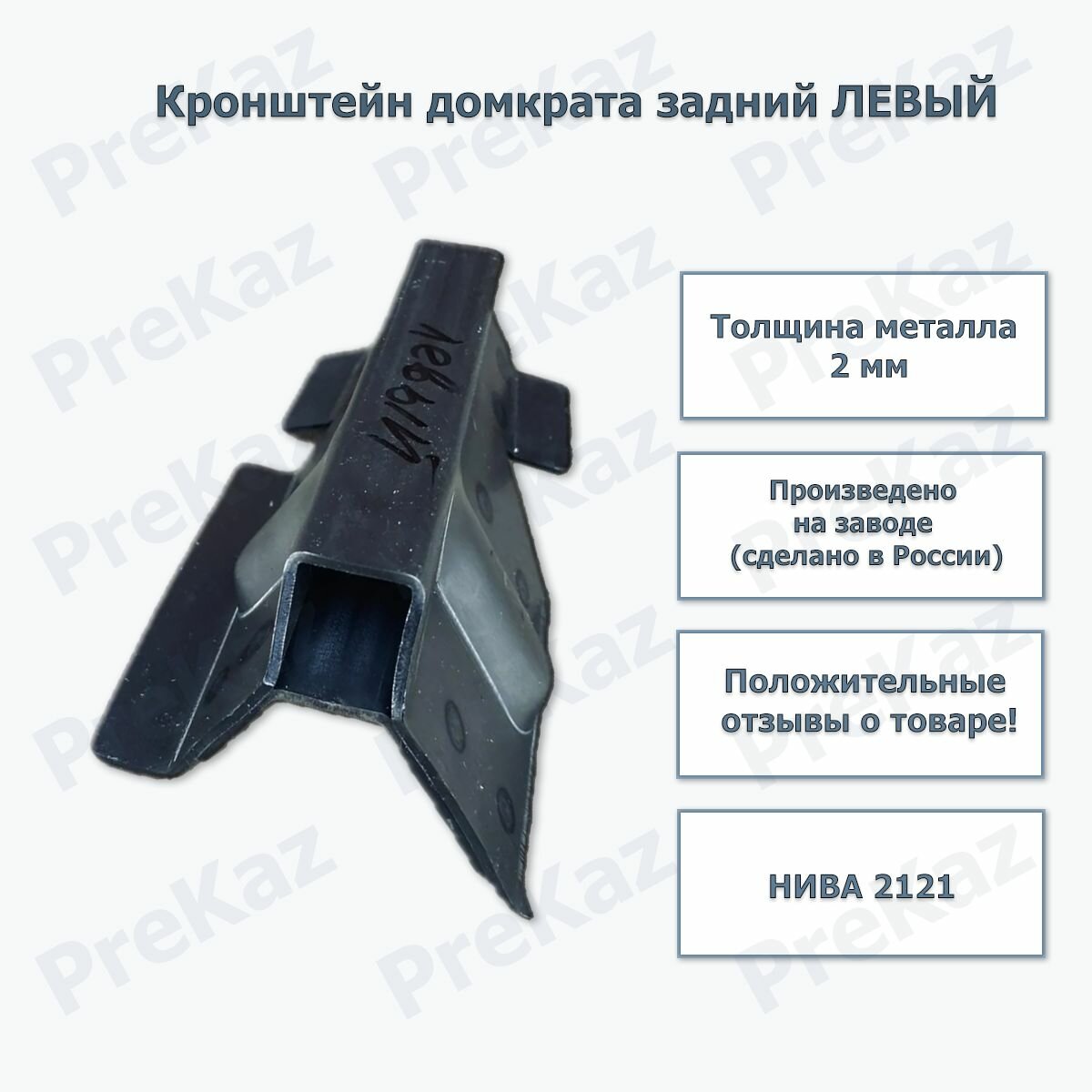 фото Кронштейн домкрата задний левый ВАЗ 2121, 21214, 2131, 21213, нива 4х4