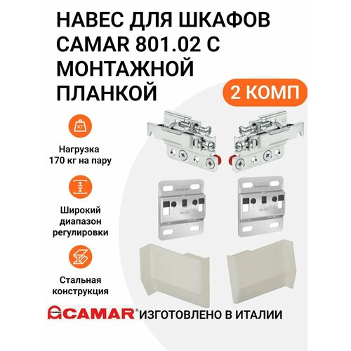 Навес кронштейн для верхних шкафов и нижних тумб с крепежной площадкой CAMAR 801.02 пр-во Италия, регулируемый, нагрузка 170 кг на пару, 2 комп.