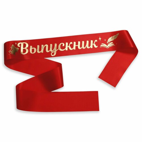Лента атласная Выпускник 190 х 10 см 5шт 501₽
