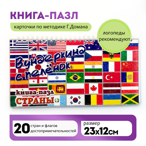 Книга-пазлы 