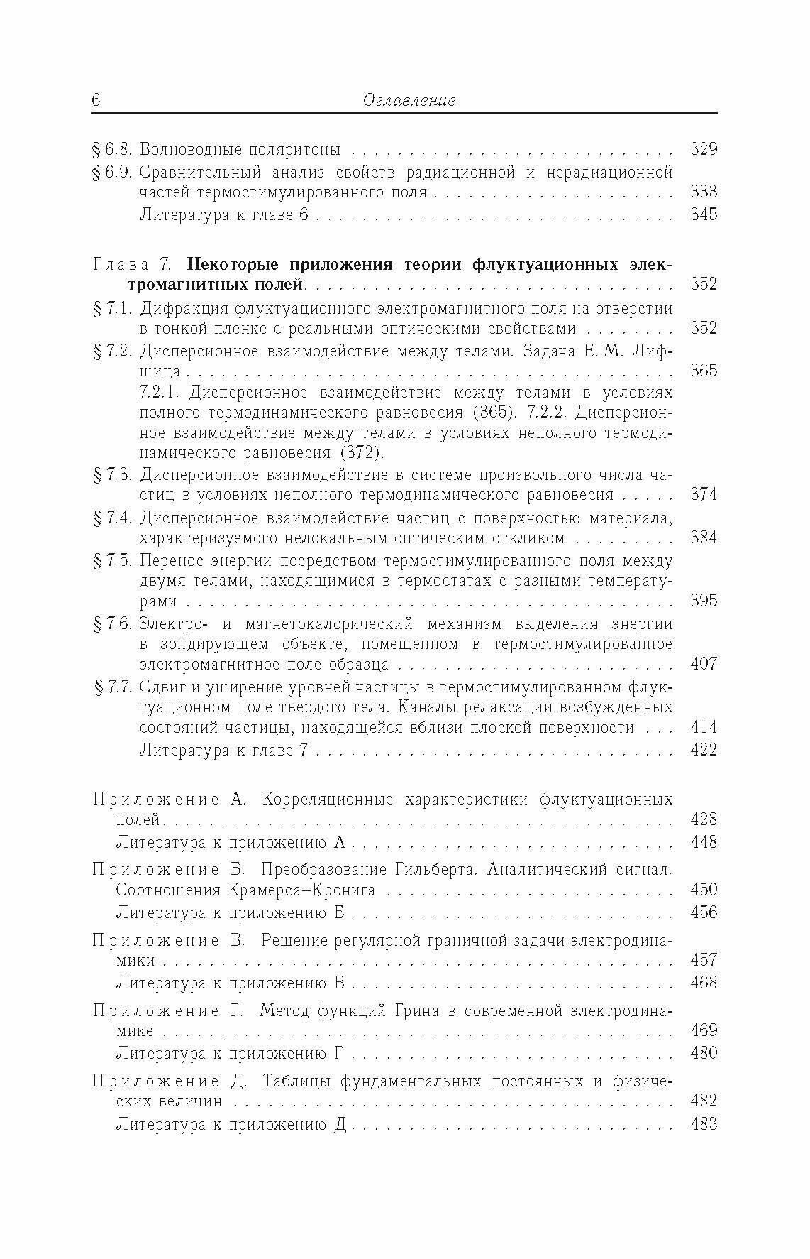Термостимулированные электромагнитные поля твердых тел - фото №3