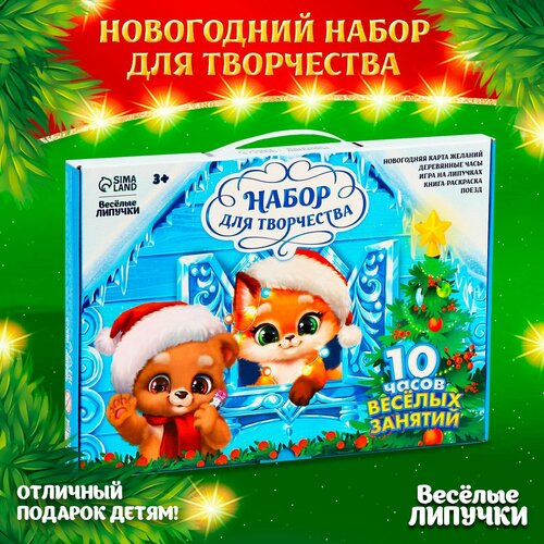 Новогодний набор для творчества Новый год 1147₽