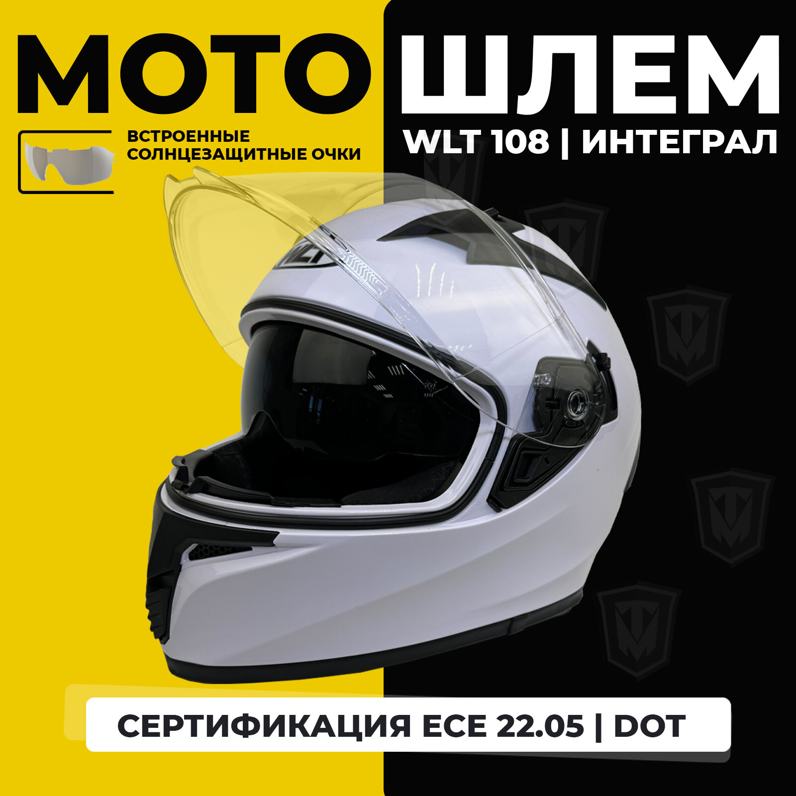 Шлем интеграл для мотоцикла WLT с очками, белый глянцевый, S