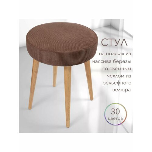 Табурет мягкий со съемным чехлом