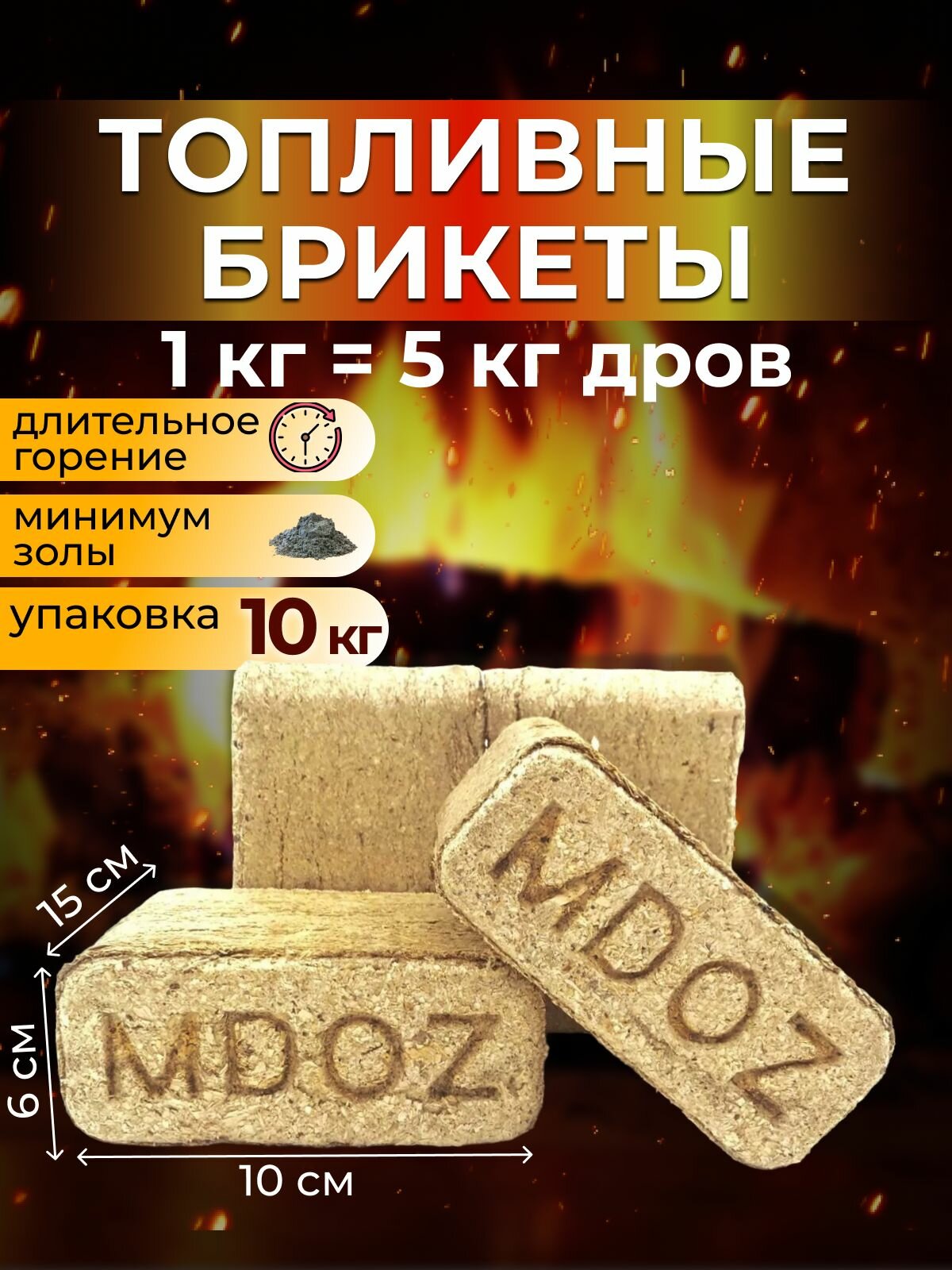 Топливные брикеты 10 кг
