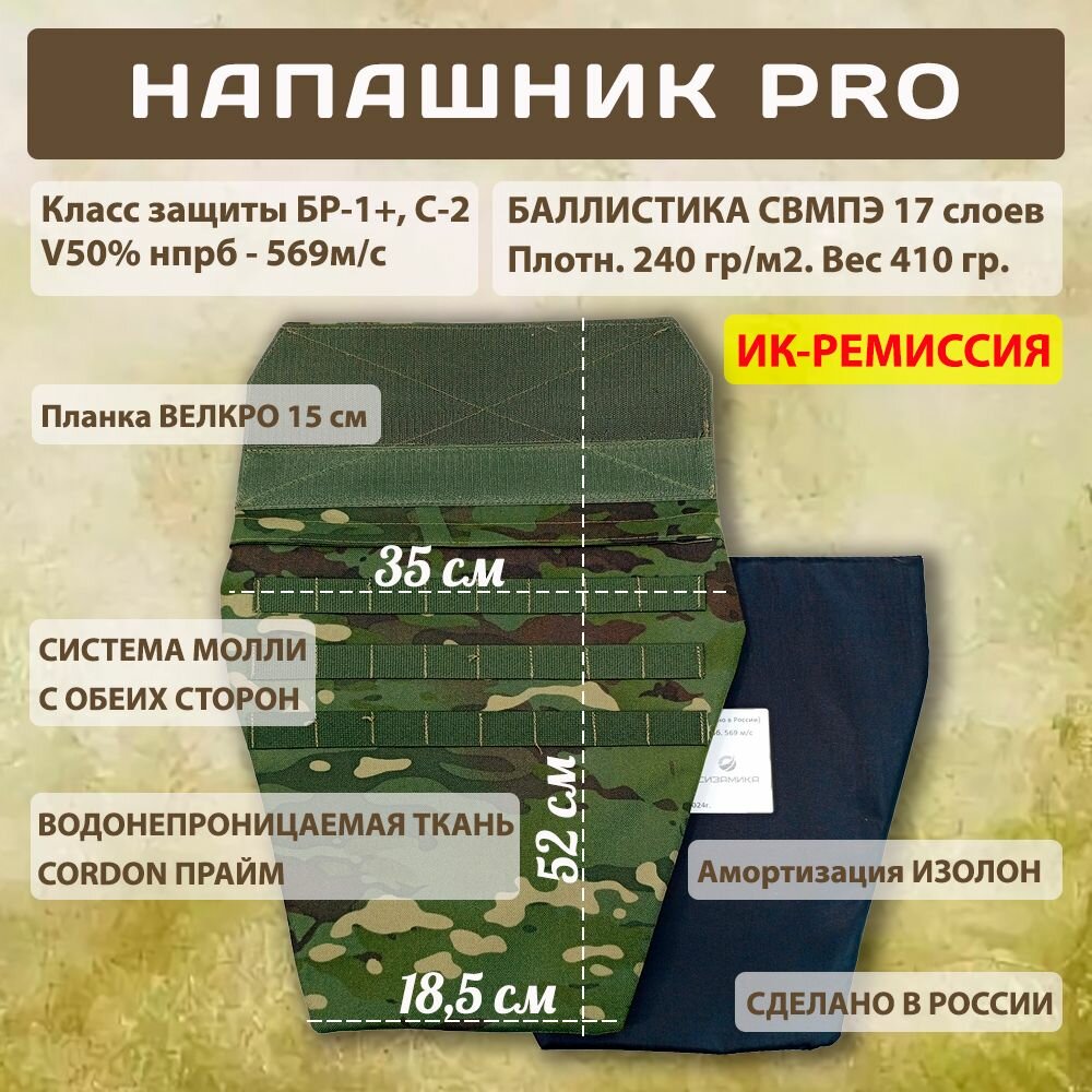 Напашник тактический с баллистикой свмпэ Мультикам темный