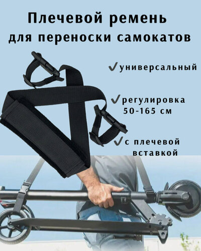 Изображение товара Плечевой ремень, для переноски, искусственный, чёрный, 165-50 см