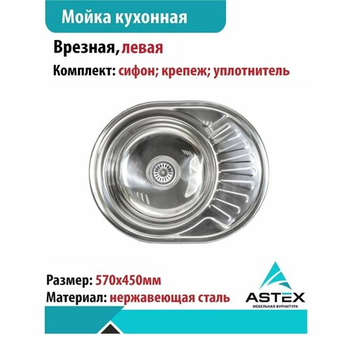 Мойка кухонная из нержавеющей стали врезная левая 2997₽