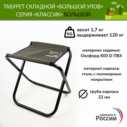 Табурет складной 