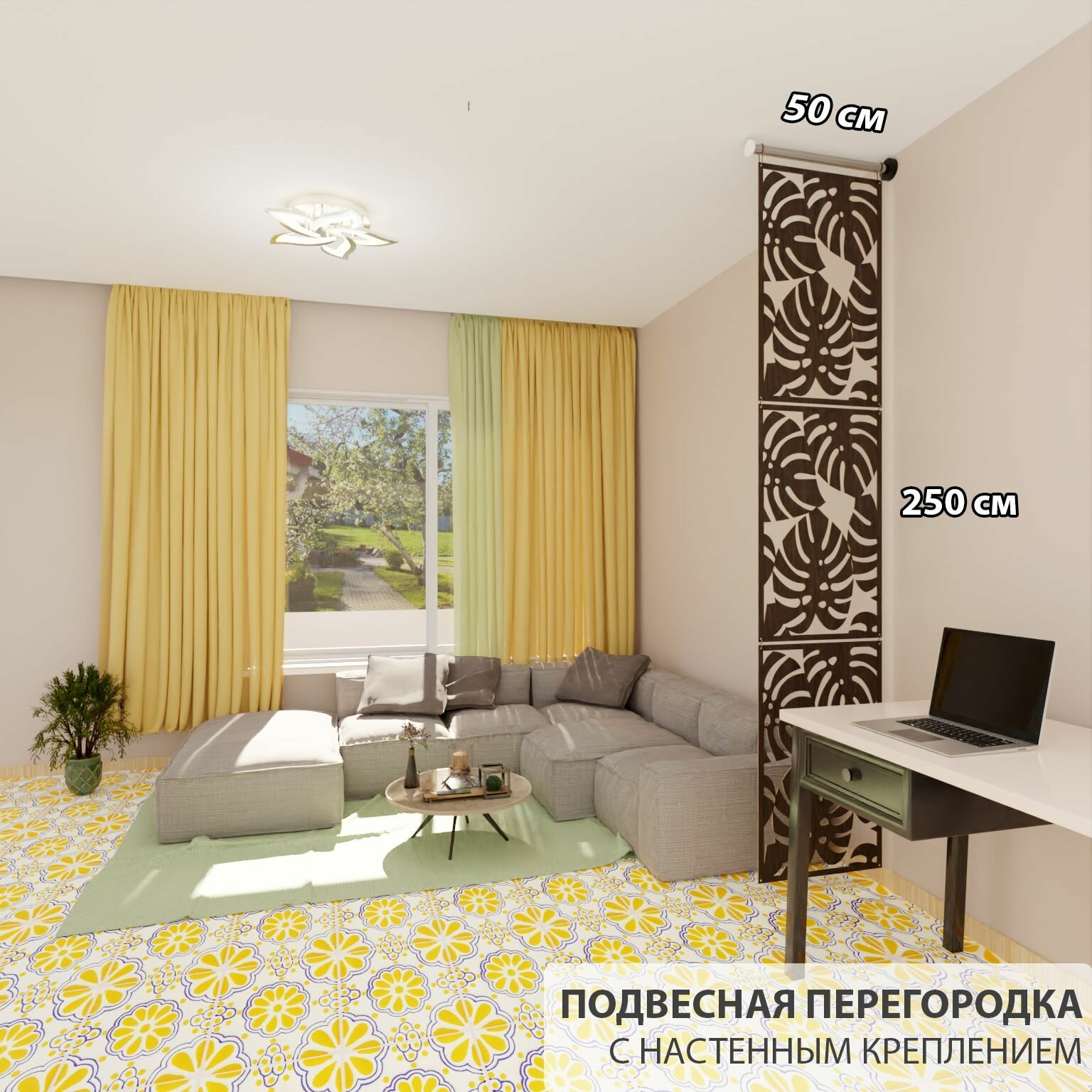 Перегородка модульная подвесная для зонирования комнаты . Материал ХДФ . Подходит для помещений с подвесными потолками. Ширина 50 см. Крепление на стену.