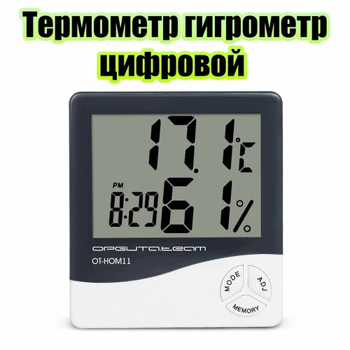 Термометр гигрометр цифровой Орбита OT-HOM11 — купить в интернет ...