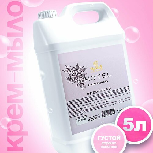 Крем-мыло HOTEL, перламутровое, парфюмерная отдушка, для мытья рук 5 литров, для гостиниц, для дома, для диспенсеров